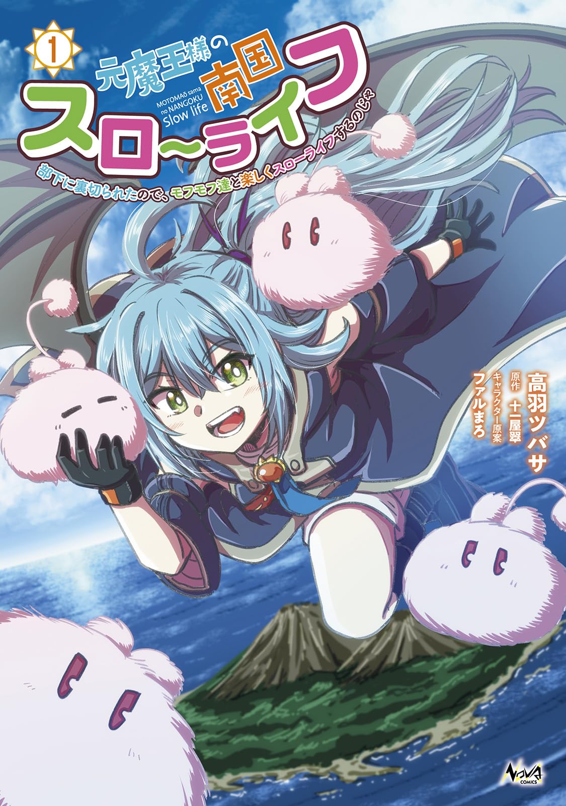 【12月新刊】ただの門番、実は最強だと気づかない 元魔王様の南国スローライフ 71moFA+L57L.jpg